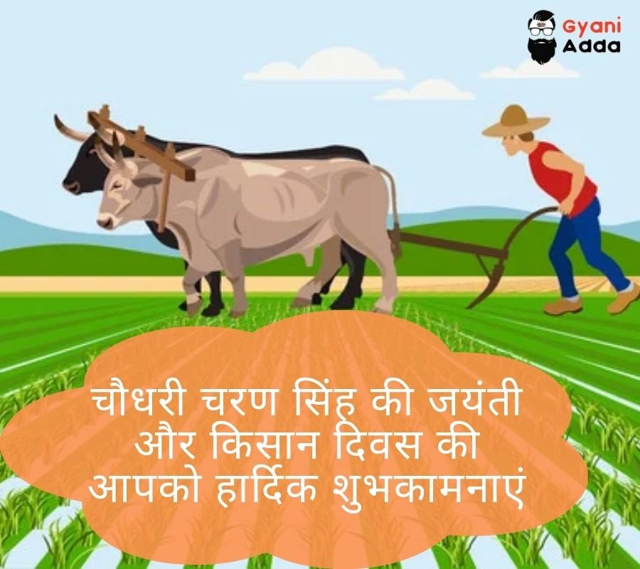  kisan diwas status quotes