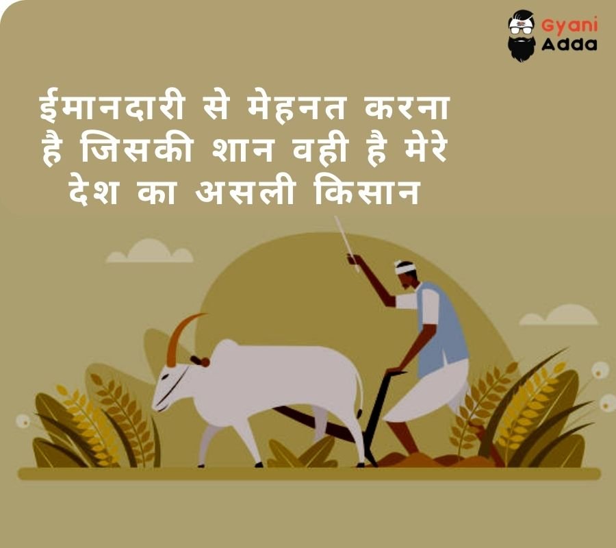 kisan ki shayari