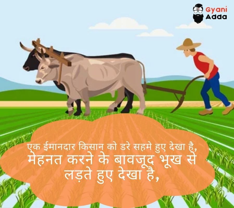  kisan diwas status quotes