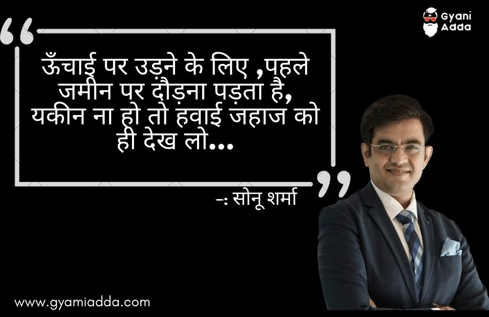 Sonu Sharma Motivational quote