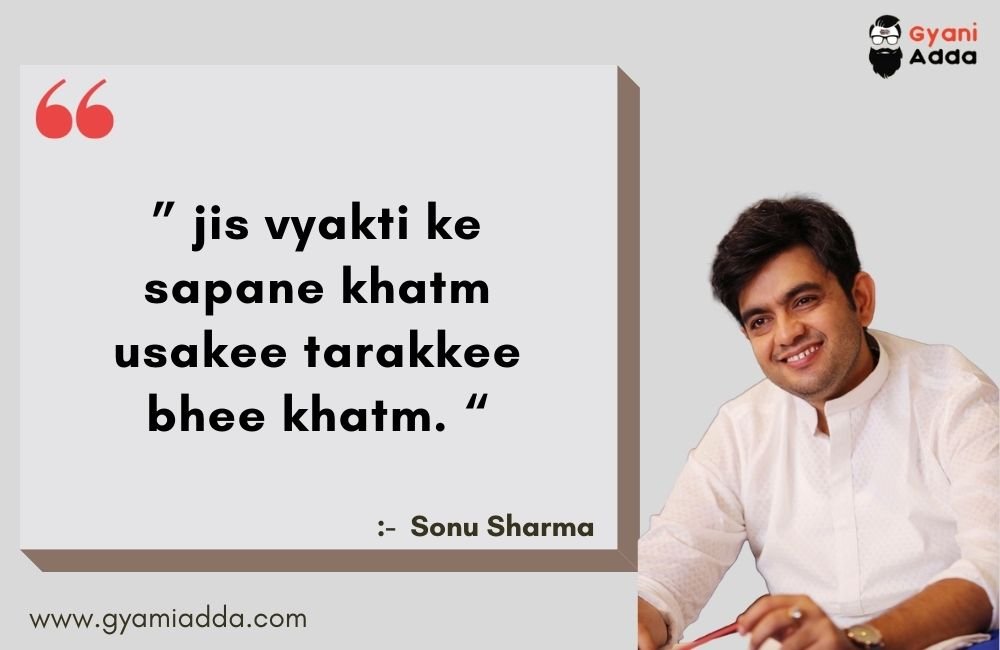 sonu sharma Motivational quotes in hindi