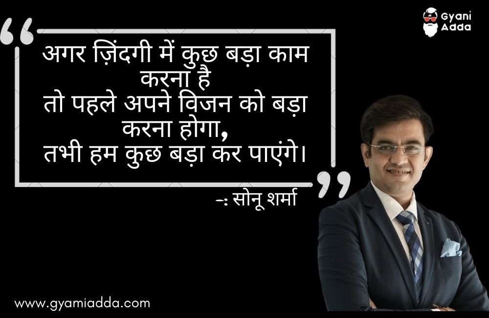 Sonu Sharma Motivational quotes