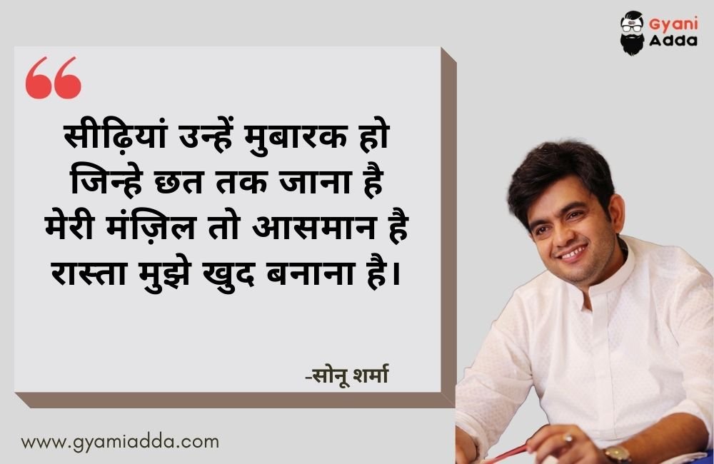 Motivational quotes by Sonu Sharma in hindi