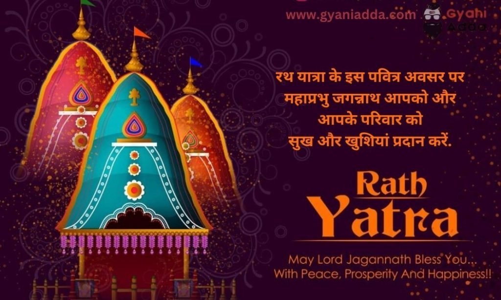 jagannath ratha yatra festival
