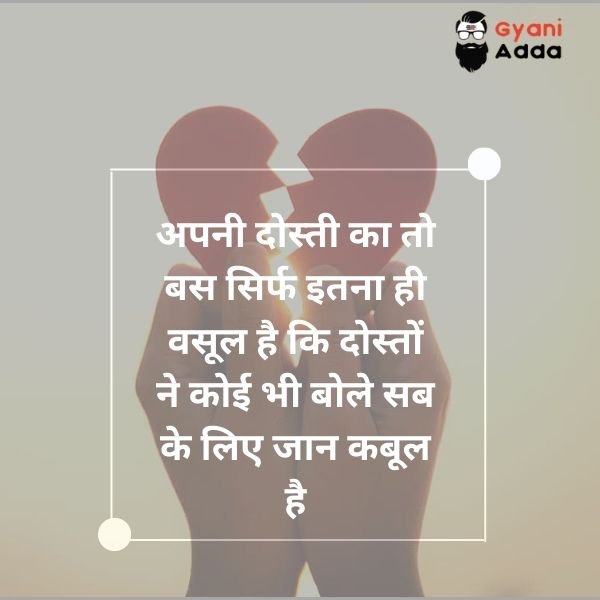 touching friendship lines in hindi shayari