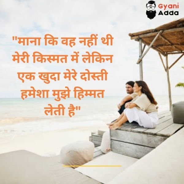 best friend shayari in Hindi