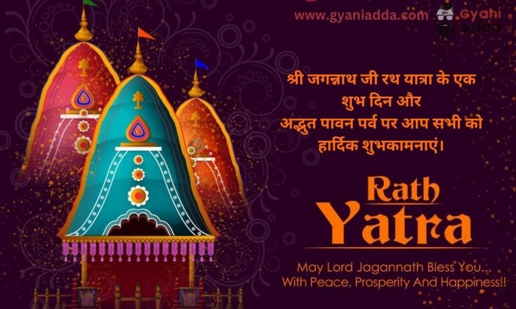 happy jagannath rath yatra