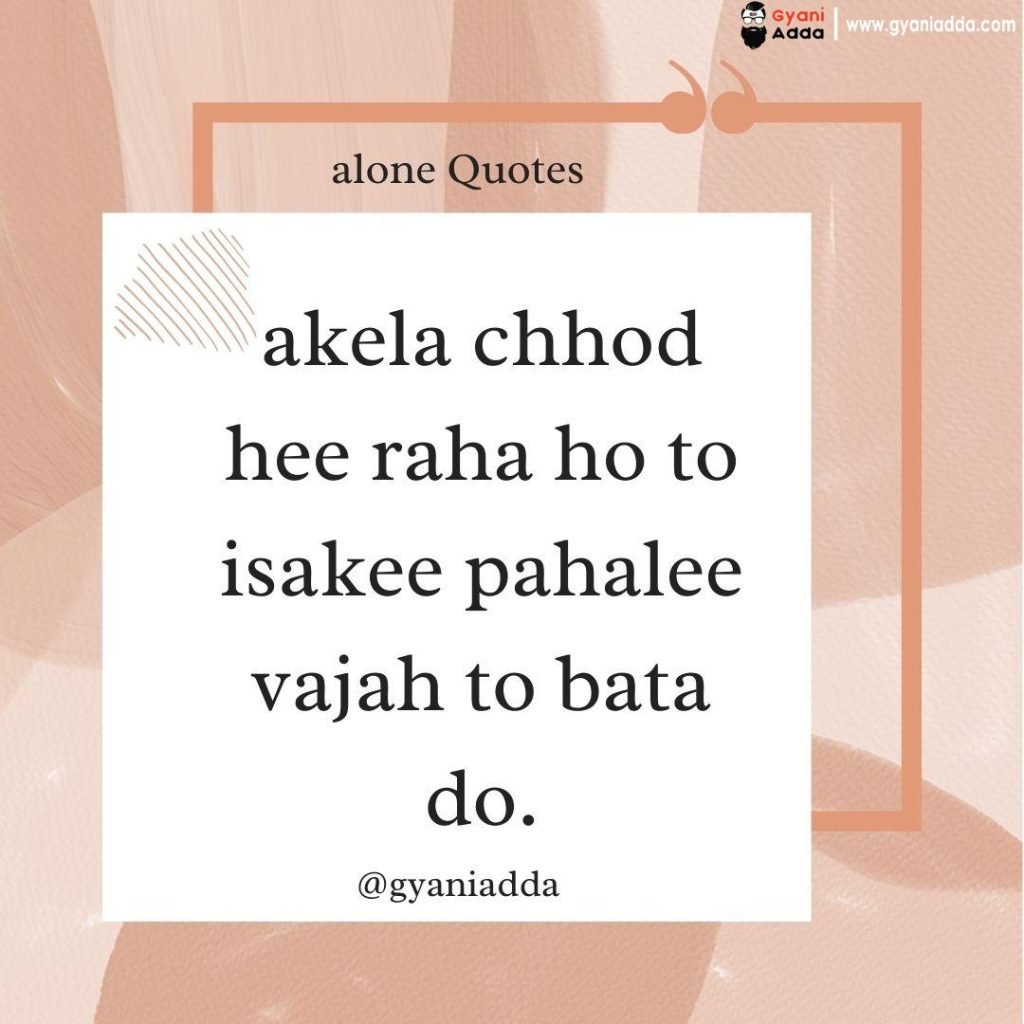 alone message in hindi