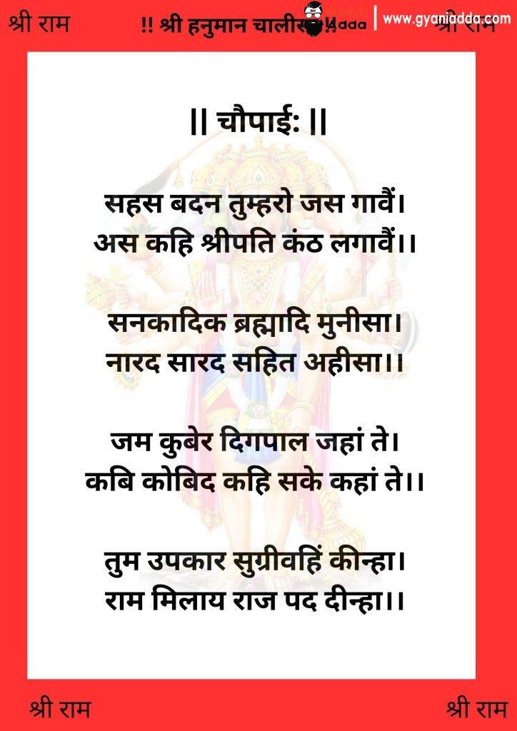 Hanuman Chalisa PDF Hindi | हनुमान चालीसा पाठ PDF Hindi 6 Hanuman Chalisa