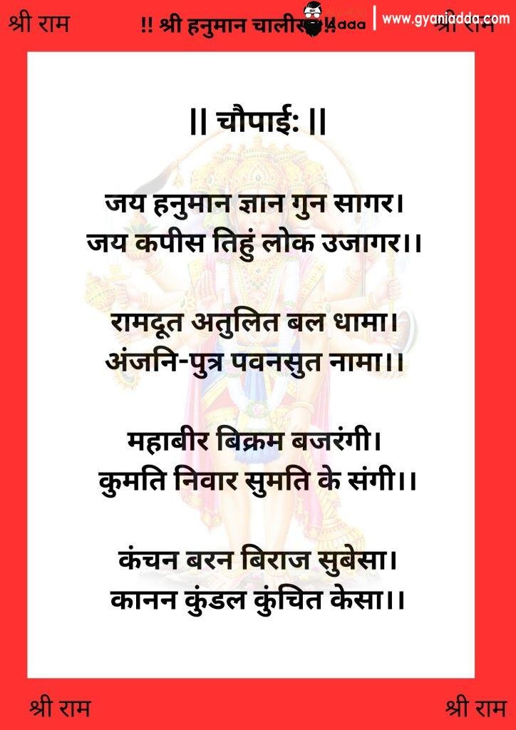 Hanuman Chalisa PDF Hindi | हनुमान चालीसा पाठ PDF Hindi 3 Hanuman Chalisa