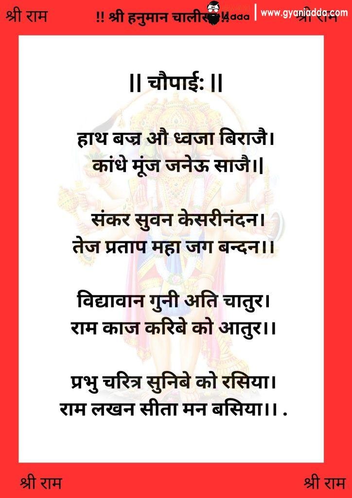 Hanuman Chalisa PDF Hindi | हनुमान चालीसा पाठ PDF Hindi 4 Hanuman Chalisa