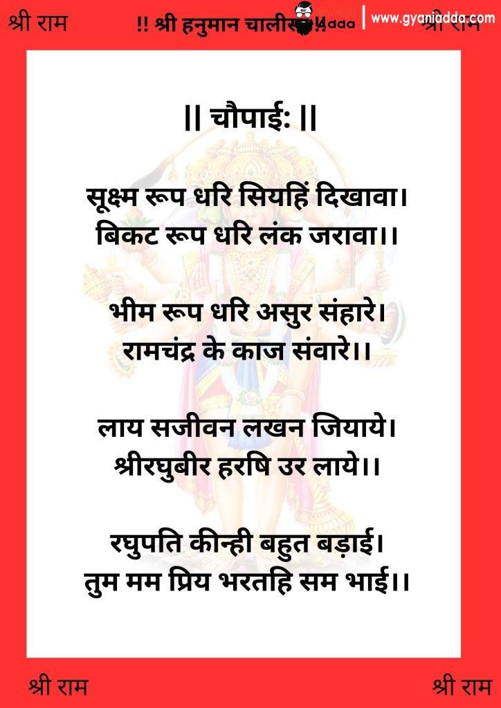 Hanuman Chalisa PDF Hindi
