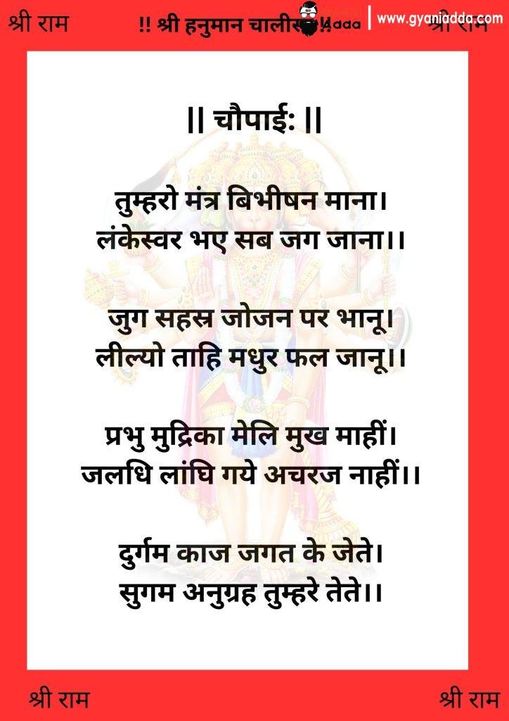 Hanuman Chalisa PDF Hindi | हनुमान चालीसा पाठ PDF Hindi 7 Hanuman Chalisa
