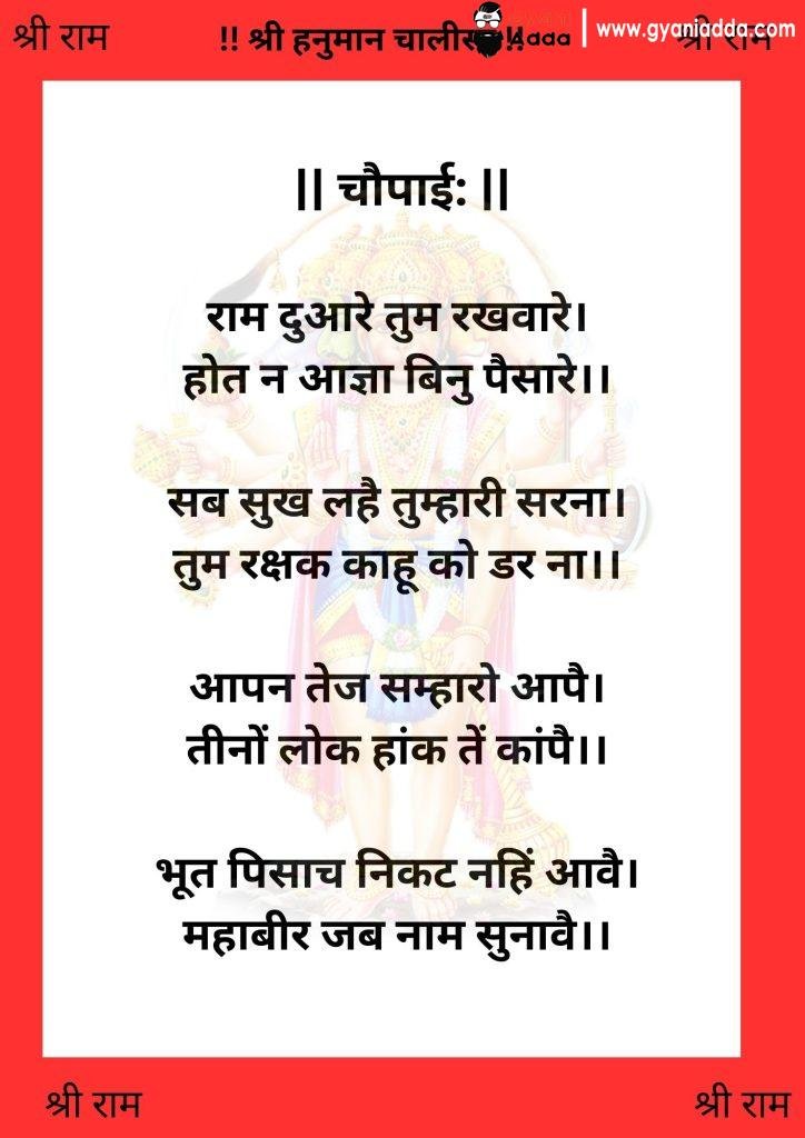 Hanuman Chalisa PDF Hindi | हनुमान चालीसा पाठ PDF Hindi 8 Hanuman Chalisa