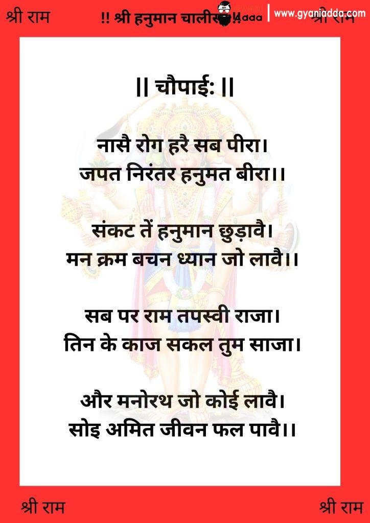 Hanuman Chalisa PDF Hindi | हनुमान चालीसा पाठ PDF Hindi 9 Hanuman Chalisa