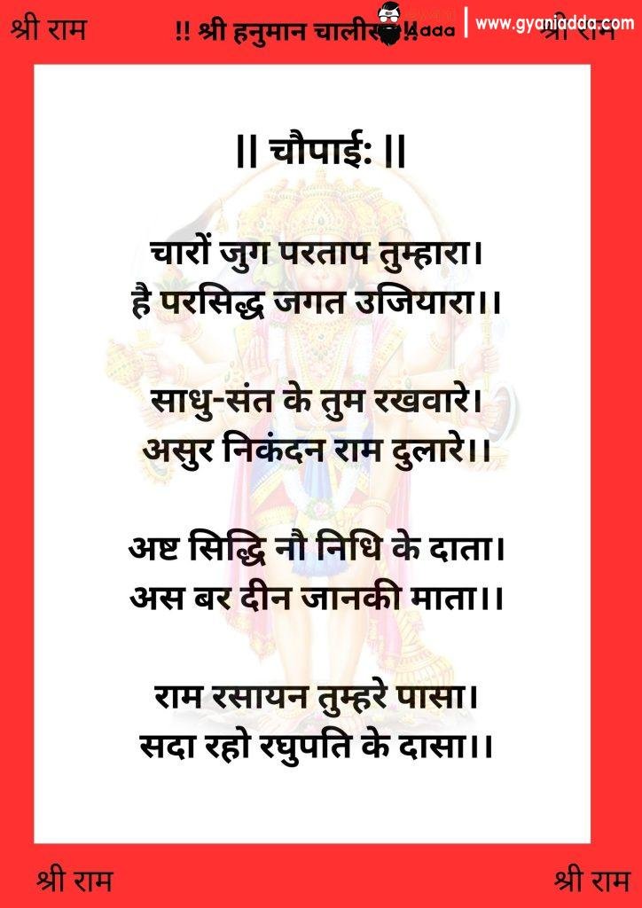 Hanuman Chalisa PDF Hindi | हनुमान चालीसा पाठ PDF Hindi 10 Hanuman Chalisa