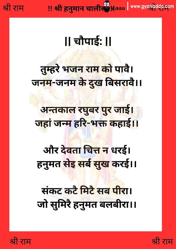 Hanuman Chalisa PDF Hindi | हनुमान चालीसा पाठ PDF Hindi 11 Hanuman Chalisa