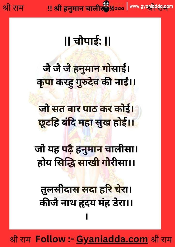 Hanuman Chalisa PDF Hindi | हनुमान चालीसा पाठ PDF Hindi 12 Hanuman Chalisa