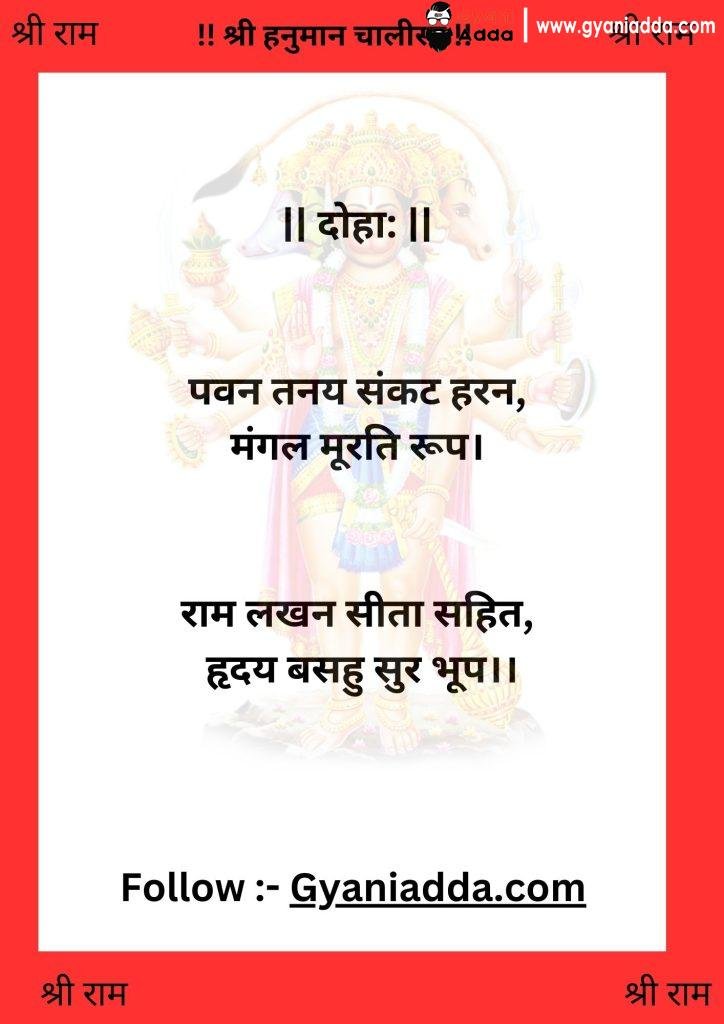 Hanuman Chalisa PDF Hindi | हनुमान चालीसा पाठ PDF Hindi 13 Hanuman Chalisa