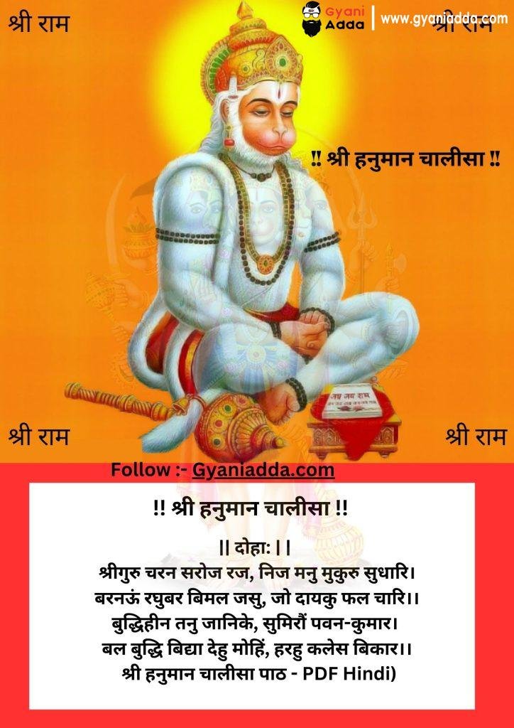 Hanuman Chalisa PDF Hindi | हनुमान चालीसा पाठ PDF Hindi 2 Hanuman Chalisa PDF Hindi