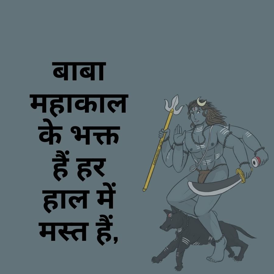 mahadev quotes in hindi