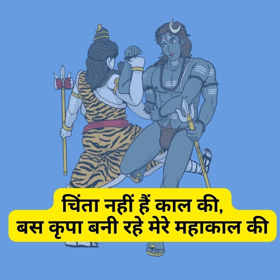 mahadev quotes in hindi