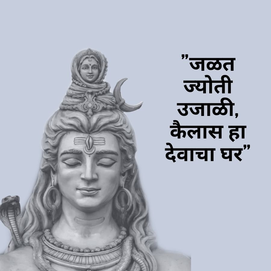 mahadev quotes in marathi