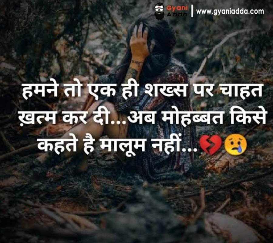 love emotional sad shayari
