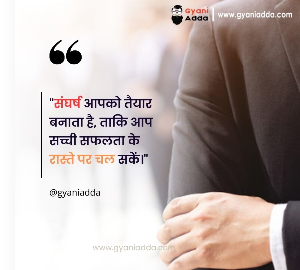 Struggle Motivational Quotes In Hindi