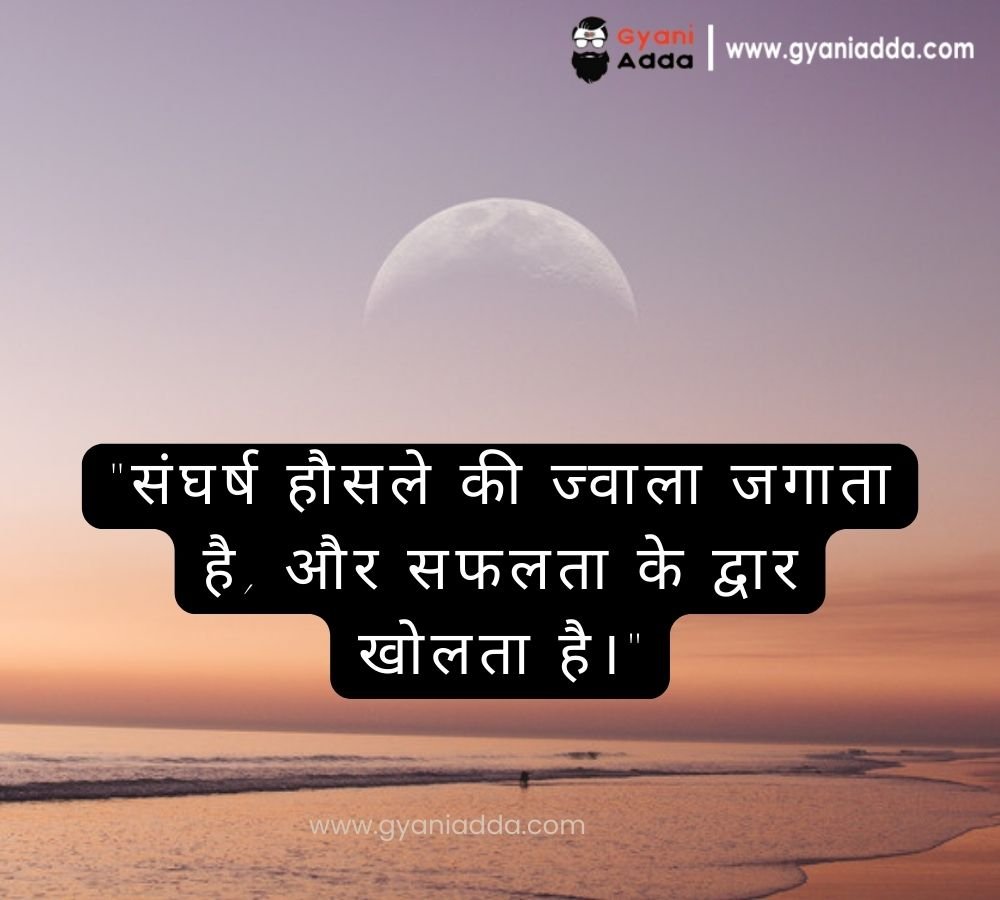 Motivational-Quotes-In-Hindi