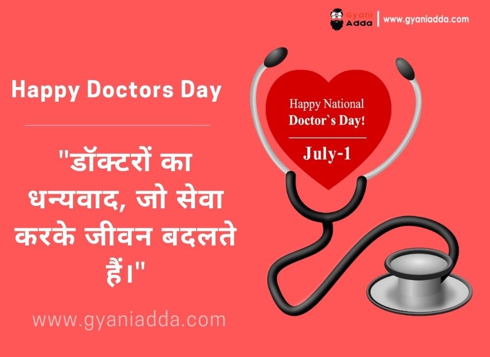 National Doctors day Quotes in hindi