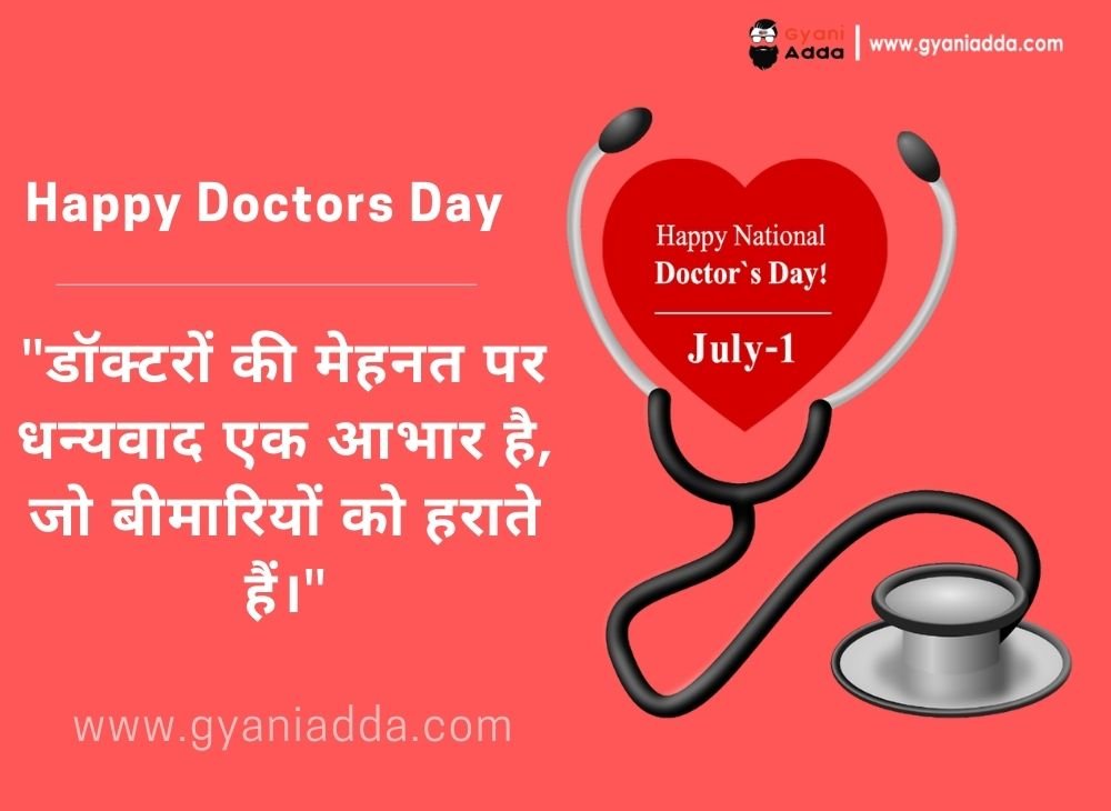 National Doctors day Quotes in hindi