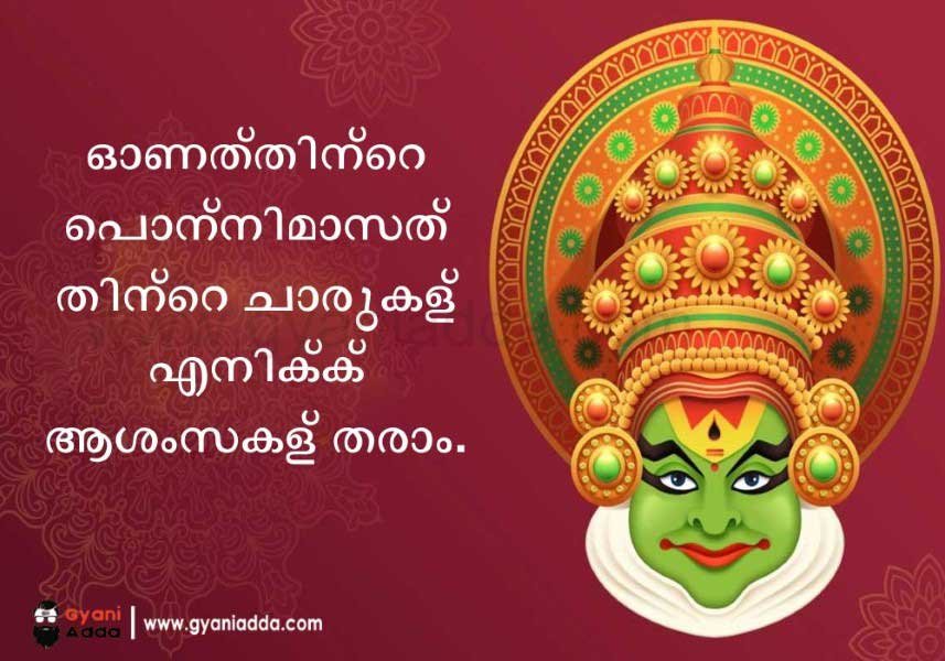 Onam Quotes Malayalam 