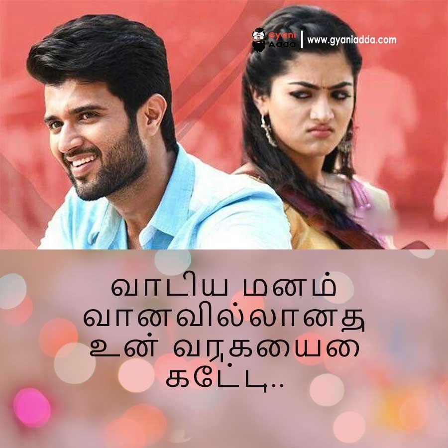 Love-Quotes-in-Tamil