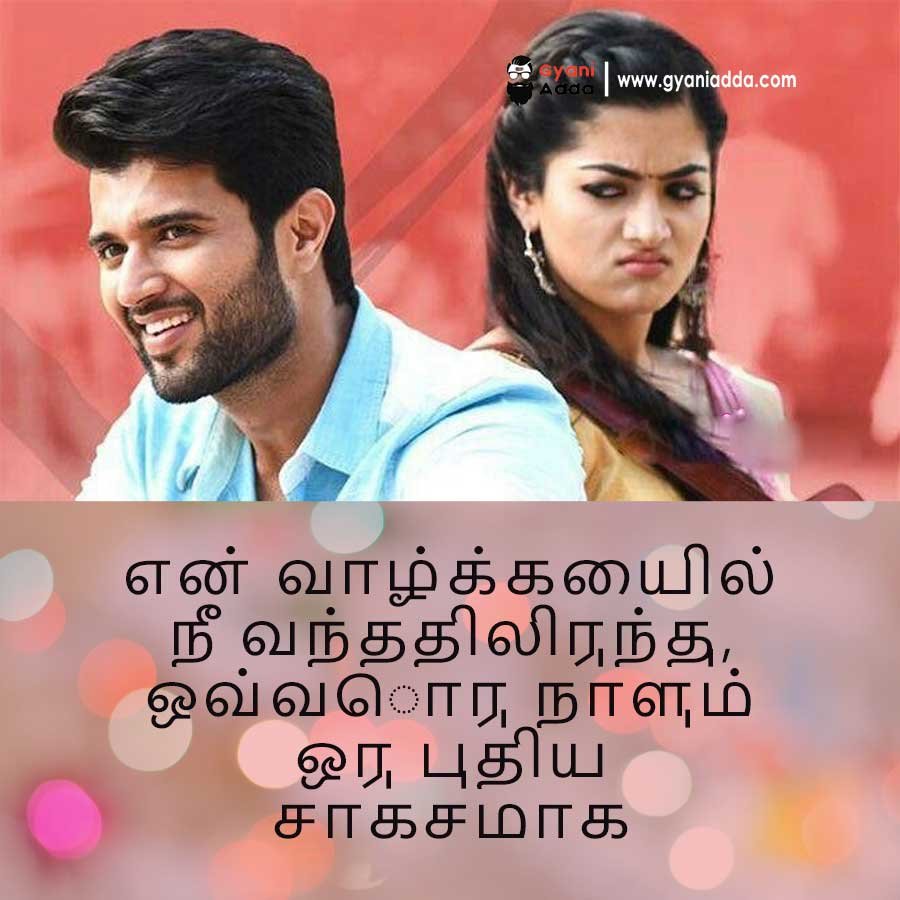 Love-Quotes-in-Tamil