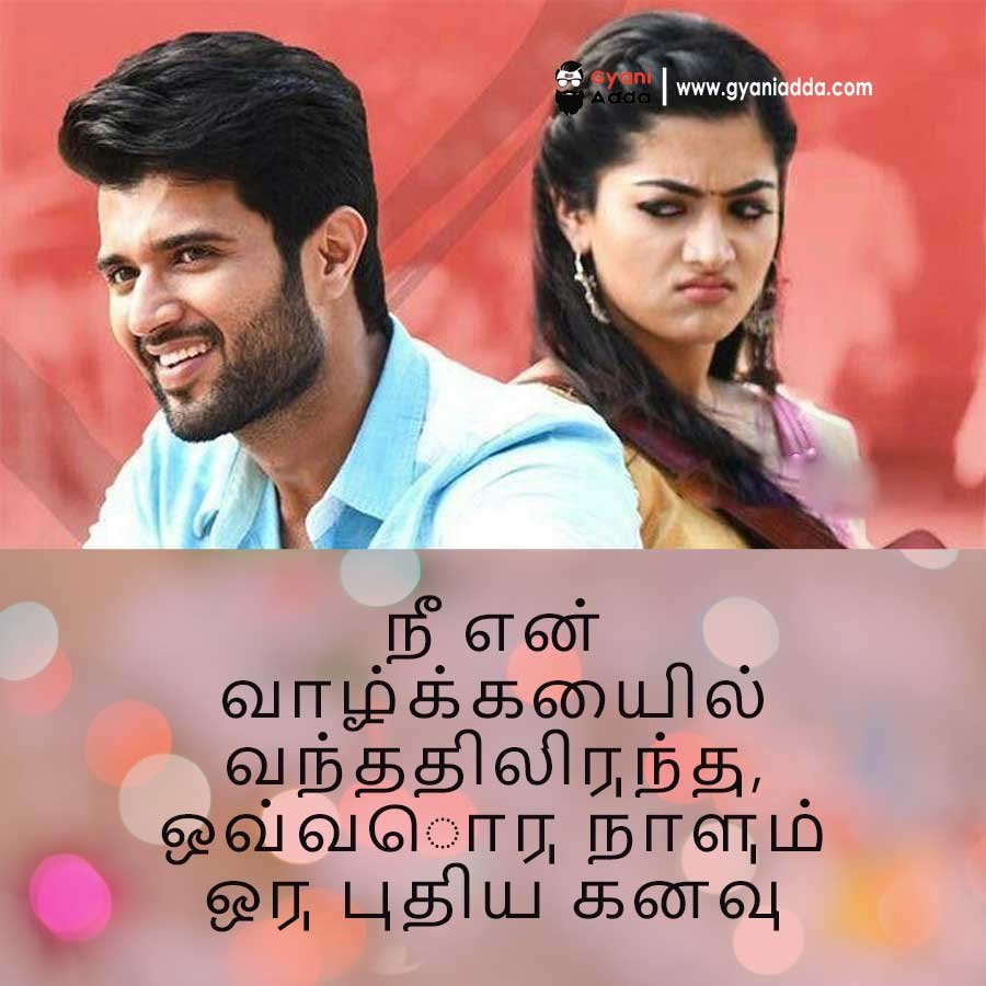 Love-Quotes-in-Tamil