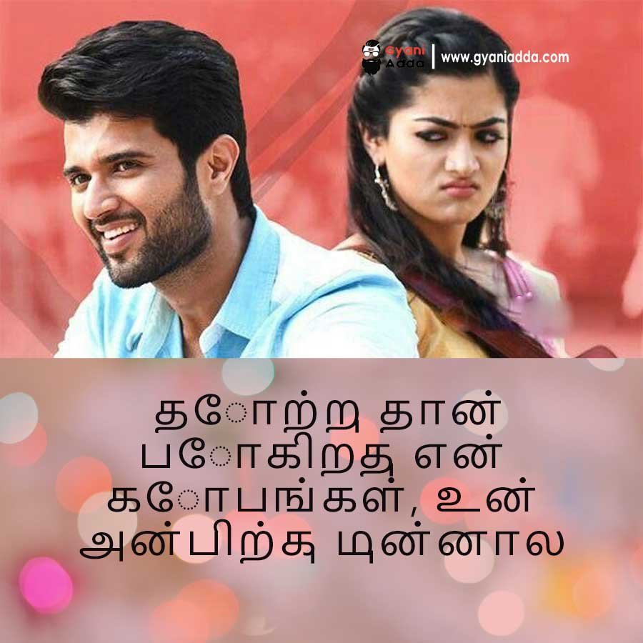 Love-Quotes-in-Tamil