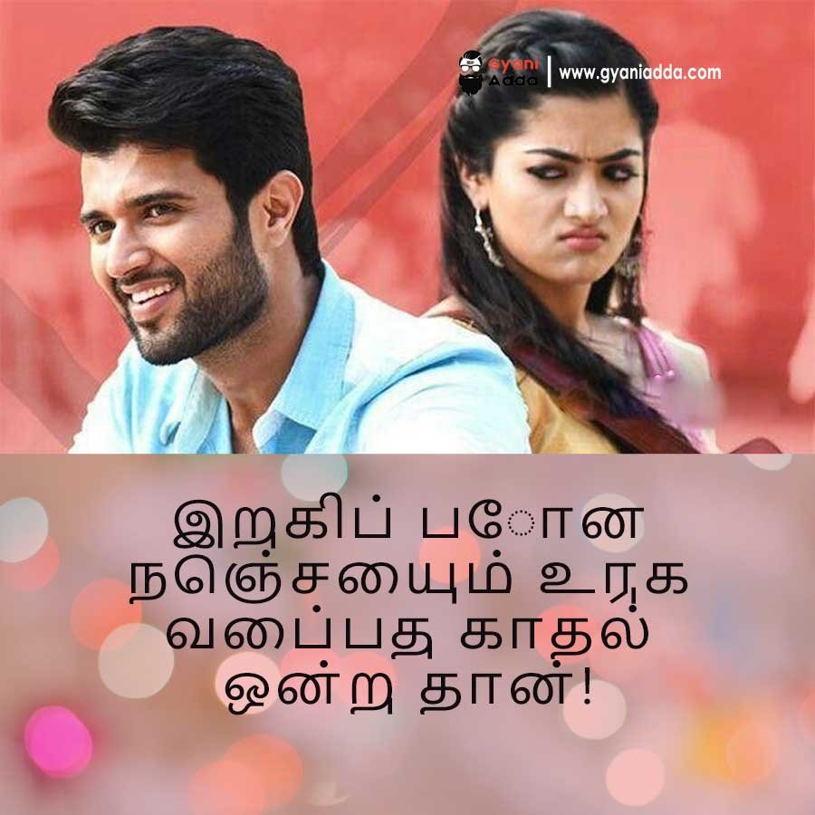 Love-Quotes-in-Tamil