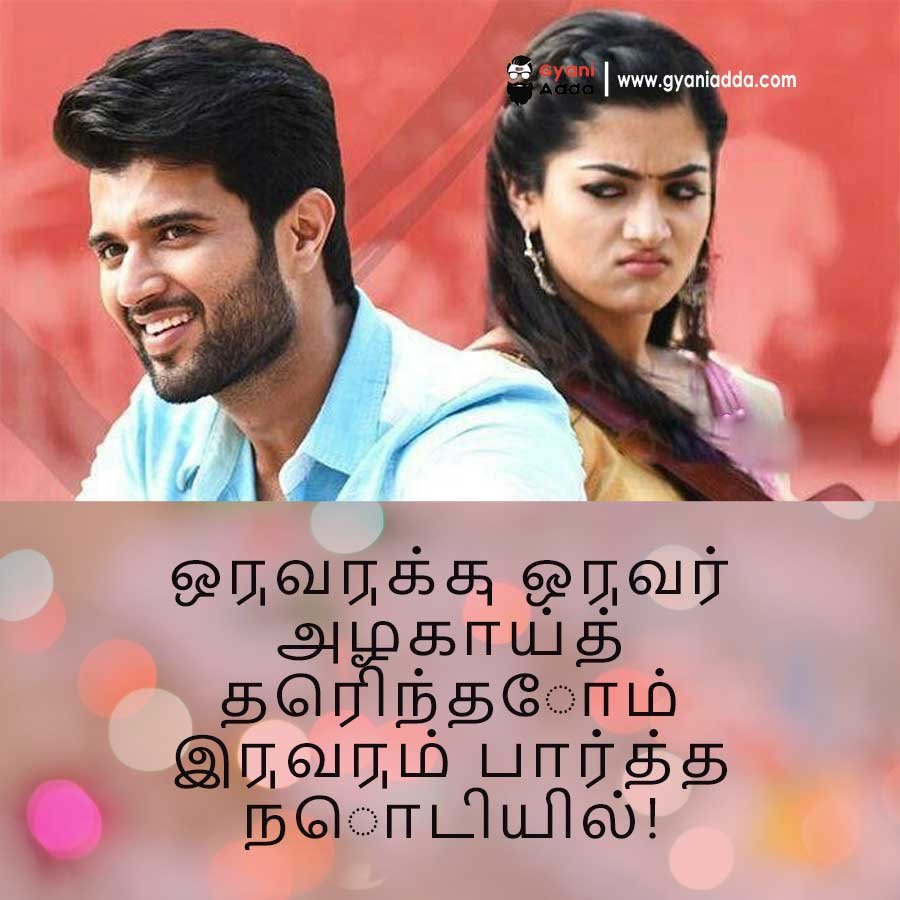 Love-Quotes-in-Tamil