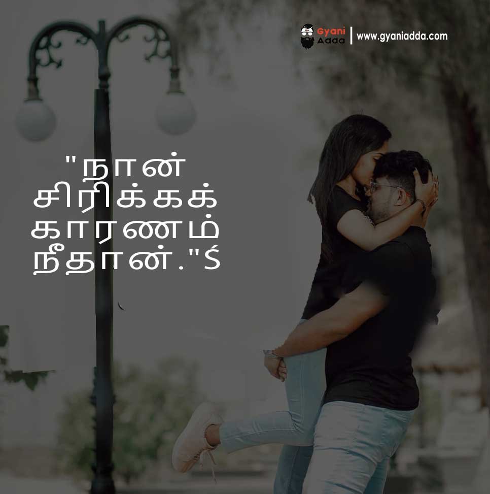 Love-Quotes-in-Tamil couples 