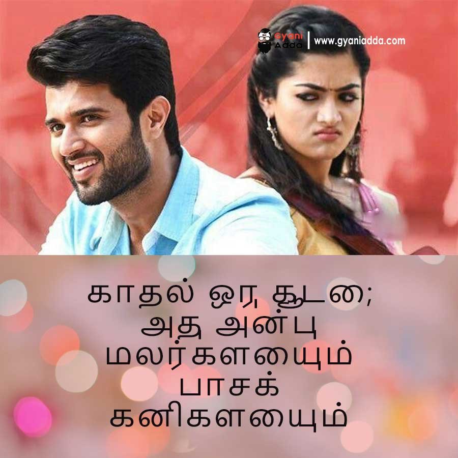 Love-Quotes-in-Tamil