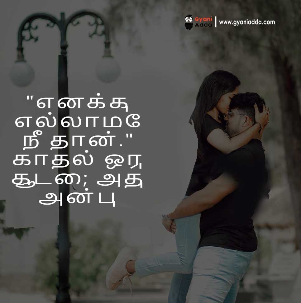 Love-Quotes-in-Tamil couples