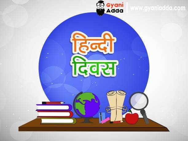 Hindi Diwas Essay in Hindi