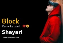 Block Shayari in Hindi