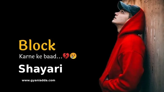 Block Shayari in Hindi