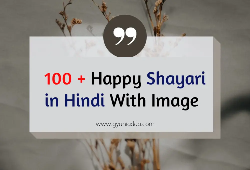 Happy Shayari in Hindi